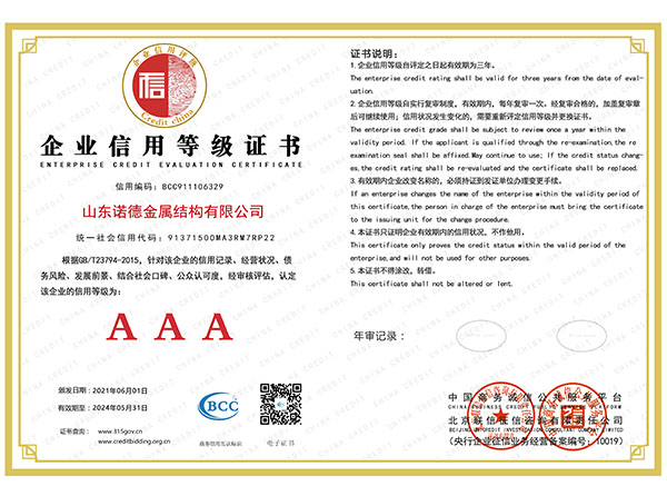 企業(yè)信用(yòng)等級證書(shū)