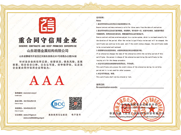 重合同守信用(yòng)企業(yè)