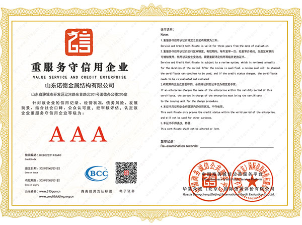 重服務守信用(yòng)企業(yè)