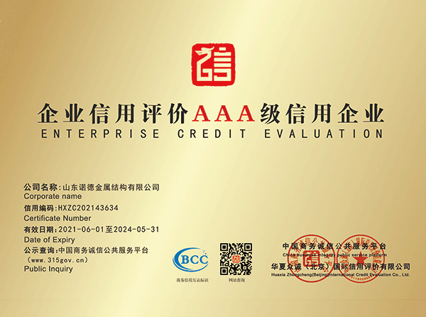 企業(yè)信用(yòng)評價AAA級信用(yòng)企業(yè)