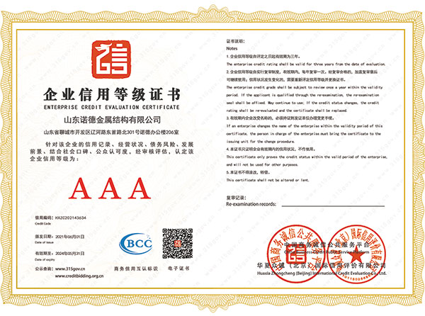 企業(yè)信用(yòng)等級證書(shū)